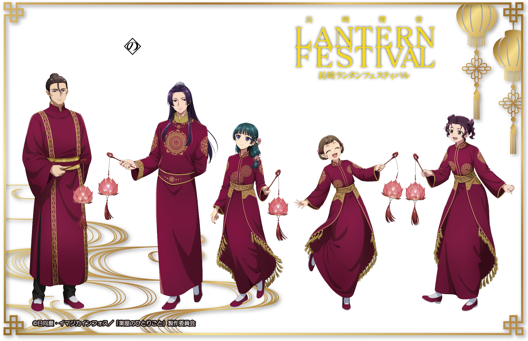 長崎ランタンフェスティバル × 薬屋のひとりごと